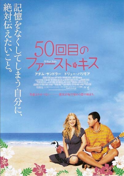 初恋50次的海报-正式海报 日本