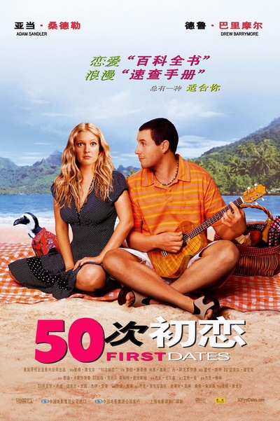 初恋50次的海报-正式海报 中国大陆