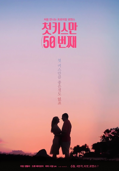 初恋50次的海报-预告海报 韩国