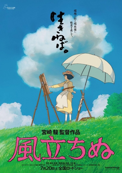 起风了的海报-正式海报 日本