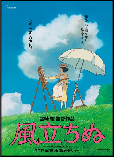 起风了的海报-预告海报 日本