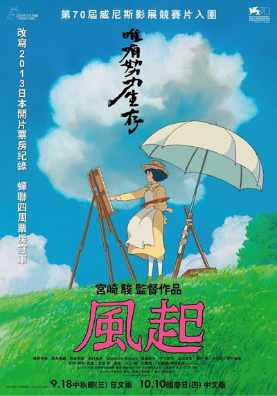 起风了的海报-正式海报 台湾