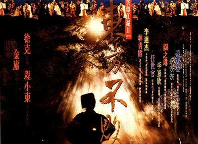 笑傲江湖2：东方不败的海报-正式海报