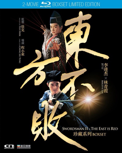 笑傲江湖2：东方不败的海报-其他海报 中国香港