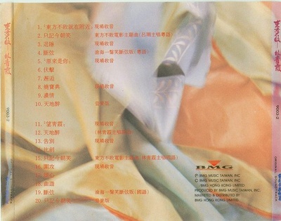 笑傲江湖2：东方不败的海报-其他海报 台灣