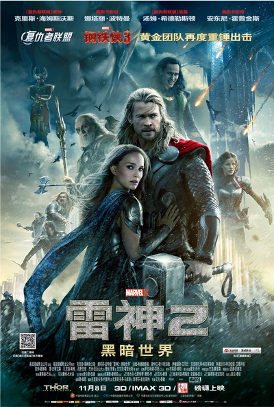 雷神2：黑暗世界的海报-正式海报 中国大陆