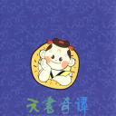 天书奇谭