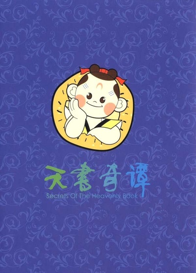 天书奇谭的海报-正式海报