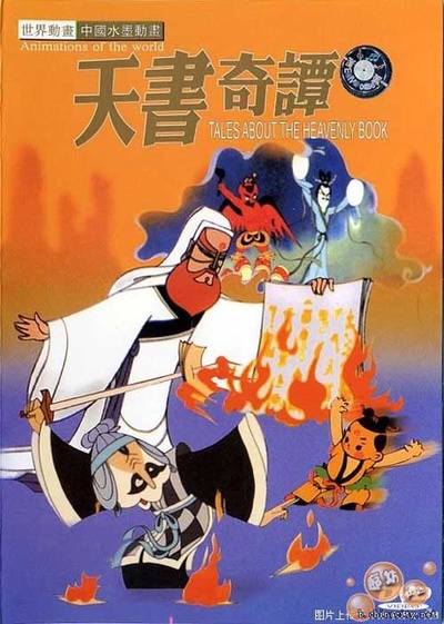 天书奇谭的海报-正式海报
