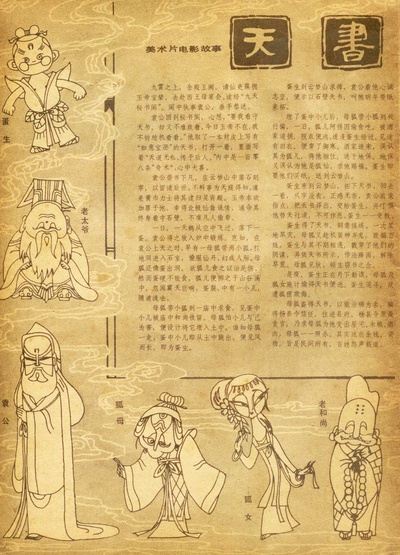 天书奇谭的海报-其他海报