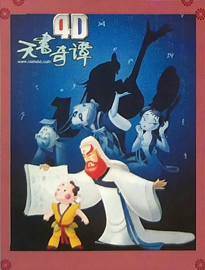 天书奇谭的海报-正式海报 中国大陆