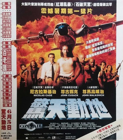空中监狱的海报-正式海报 香港