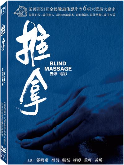 推拿的海报-其他海报 台湾