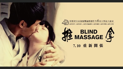 推拿的海报-其他海报 中国台湾