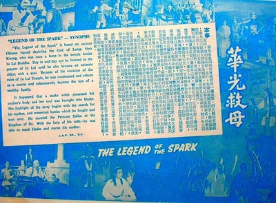 华光救母的海报-其他海报