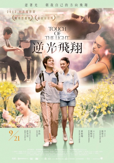 逆光飞翔的海报-正式海报 台湾