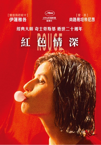 蓝白红三部曲之红的海报-正式海报 台湾