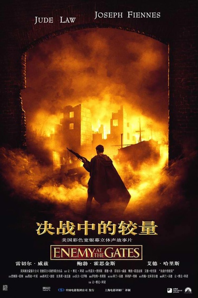 兵临城下的海报-正式海报 中国大陆