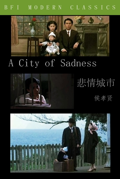 悲情城市的海报-其他海报 中国