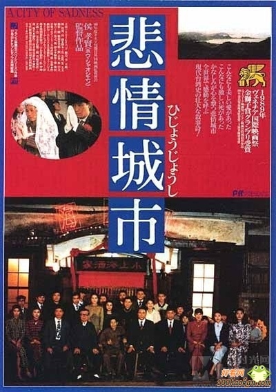 悲情城市的海报-正式海报