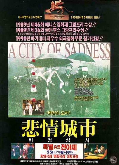 悲情城市的海报-预告海报 韩国
