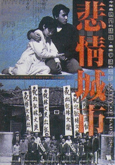 悲情城市的海报-角色海报