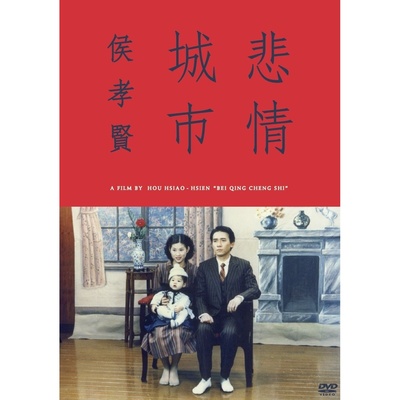 悲情城市的海报-其他海报