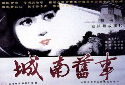 城南旧事的海报-正式海报