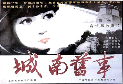 城南旧事的海报-正式海报