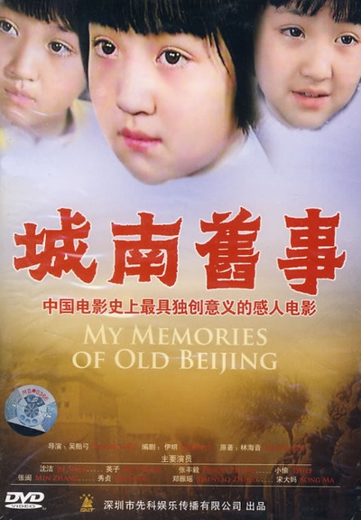 城南旧事的海报-正式海报