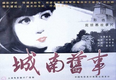 城南旧事的海报-正式海报 中国大陆