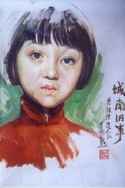 城南旧事的海报-其他海报 中国大陆