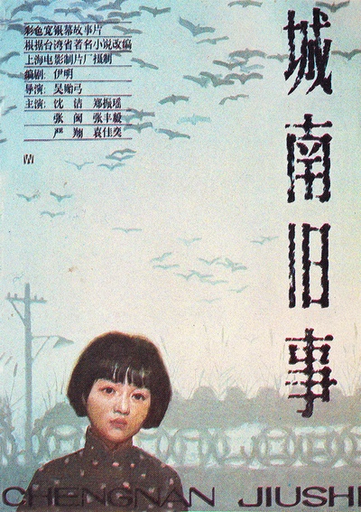 城南旧事的海报-正式海报 中国大陆
