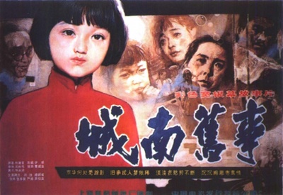 城南旧事的海报-其他海报