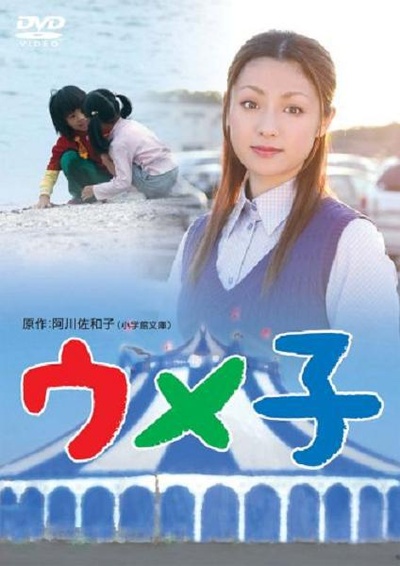 梅子的海报-正式海报