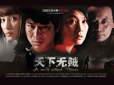 天下无贼的海报-预告海报
