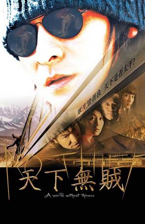 天下无贼的海报-正式海报
