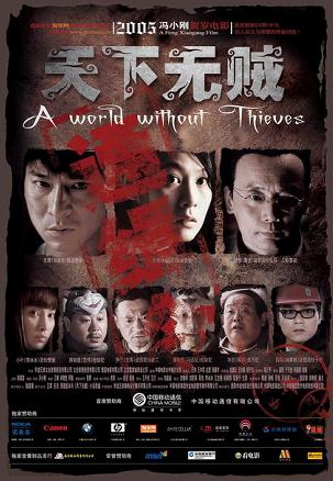 天下无贼的海报-正式海报