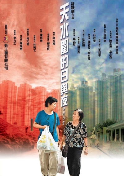 天水围的日与夜的海报-正式海报