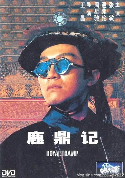 鹿鼎记的海报-其他海报