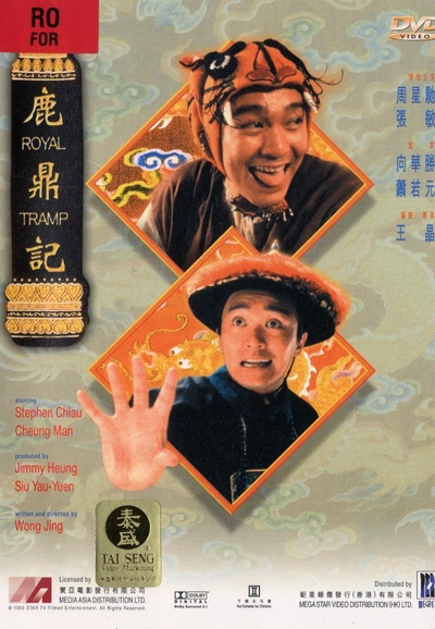 鹿鼎记的海报-正式海报 香港