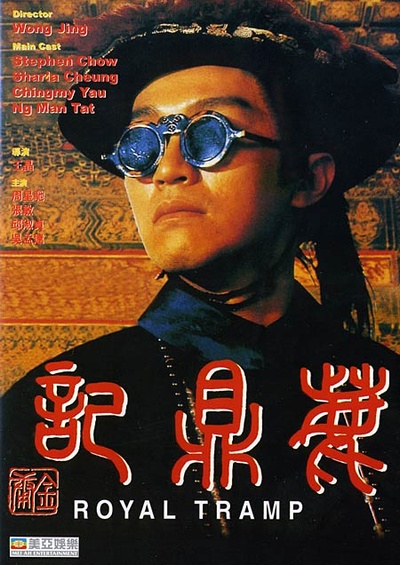 鹿鼎记的海报-正式海报 香港