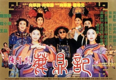 鹿鼎记的海报-其他海报