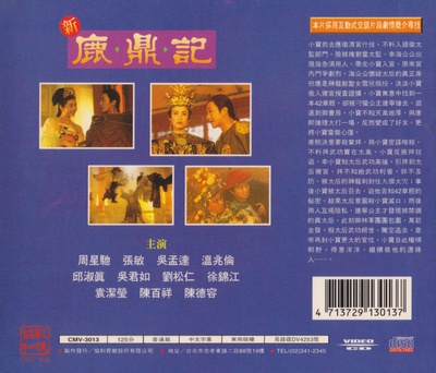 鹿鼎记的海报-其他海报 中国台湾