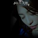 福原美穂
