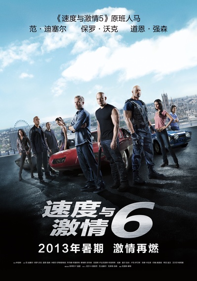 速度与激情6的海报-预告海报 中国大陆
