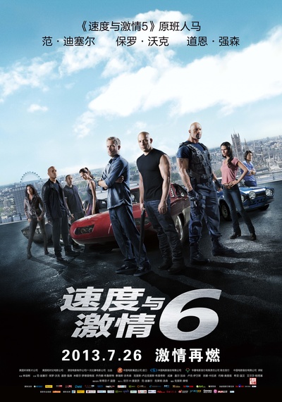 速度与激情6的海报-正式海报 中国大陆