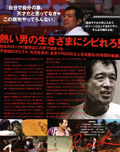 矢泽永吉摇滚之路的海报-其他海报 日本