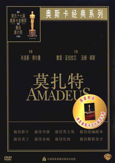 莫扎特传的海报-正式海报