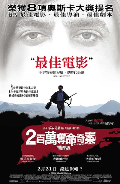 老无所依的海报-正式海报 香港